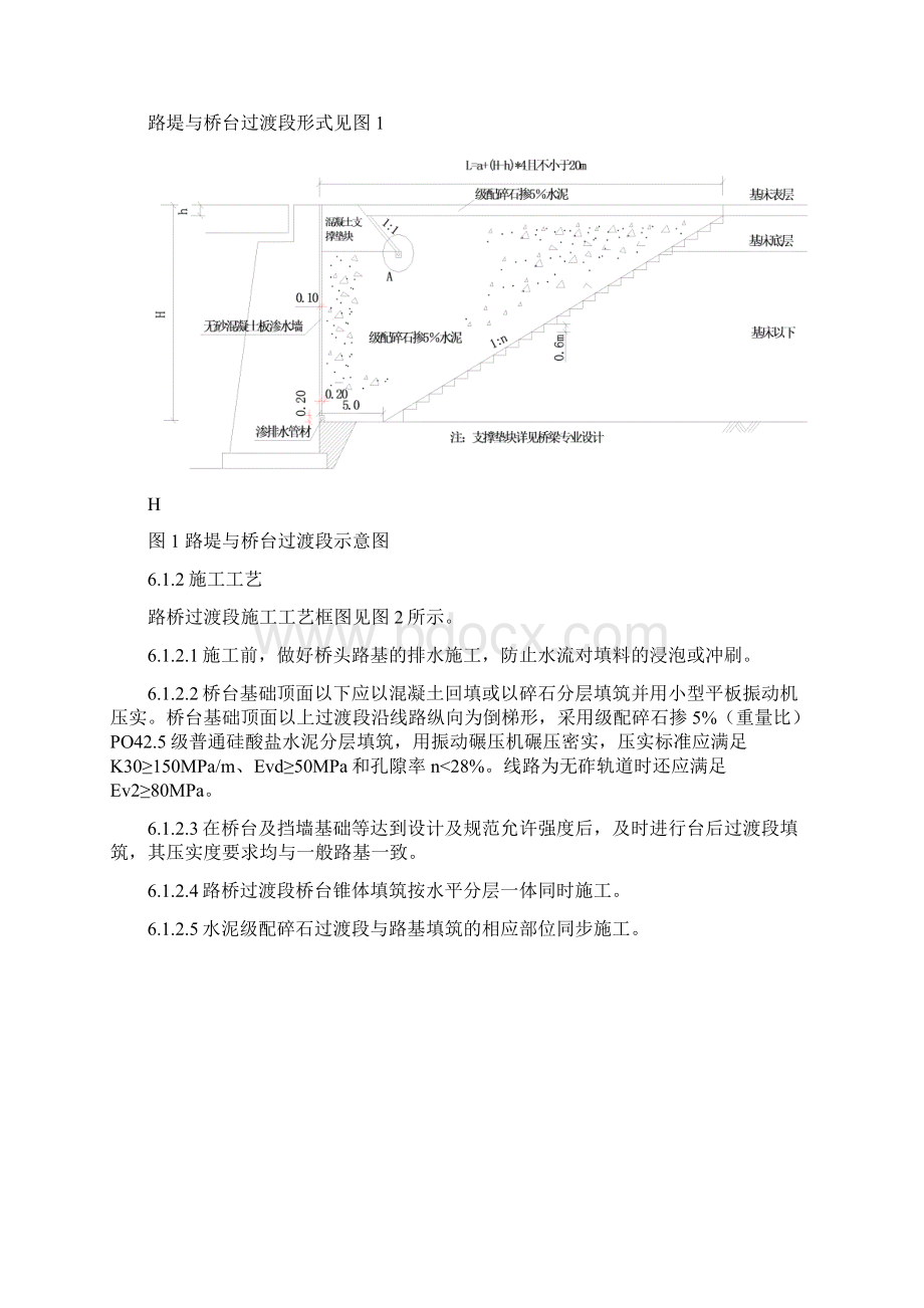 铁路路基工程过渡段施工作业指导书.docx_第3页