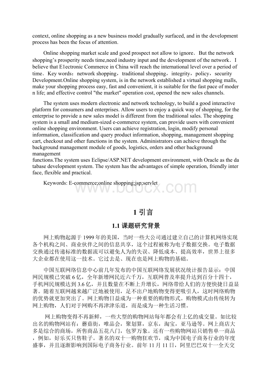 网上购物系统毕业设计Word格式文档下载.docx_第3页