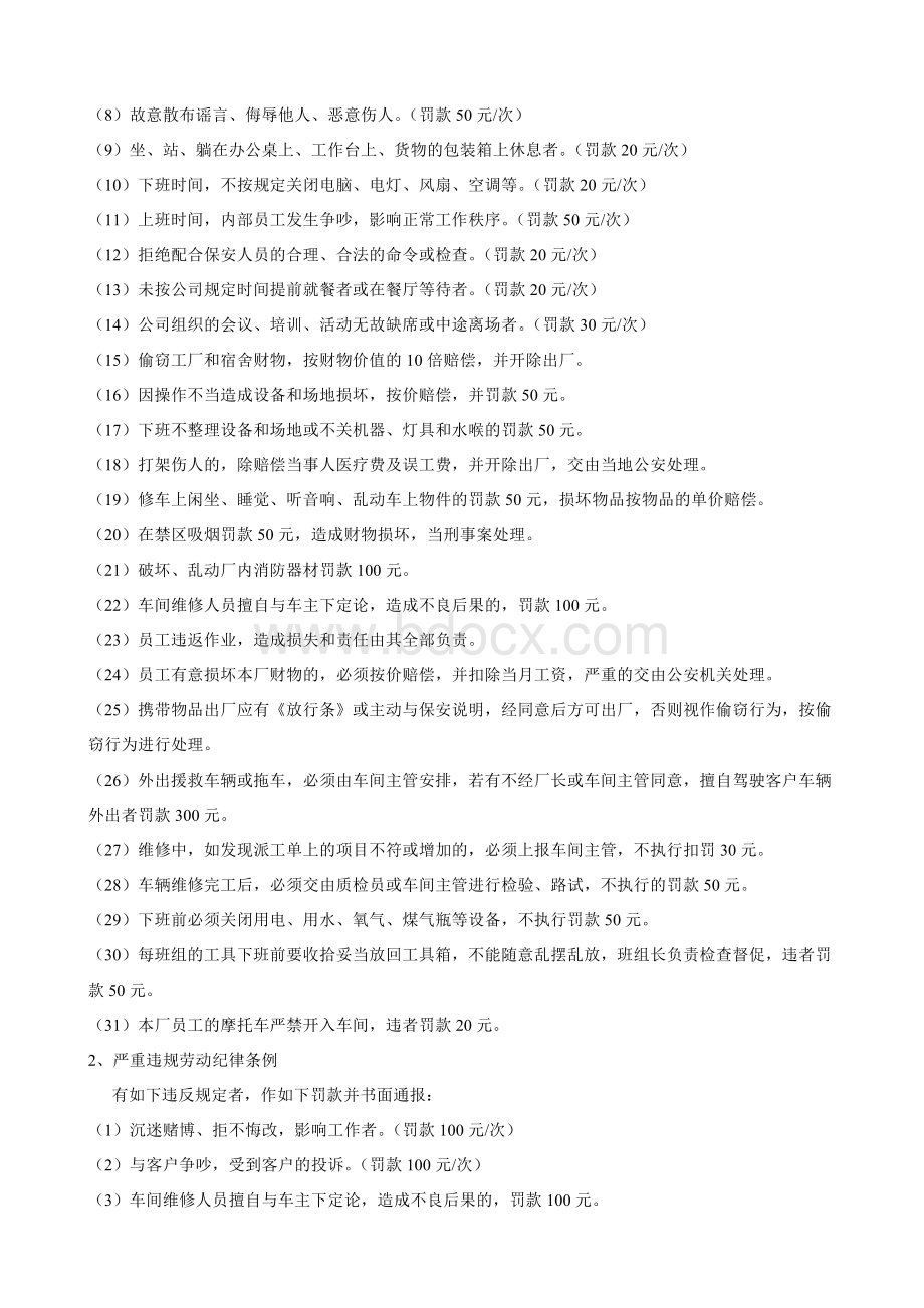 某汽车服务有限公司劳动纪律Word文档格式.doc_第2页