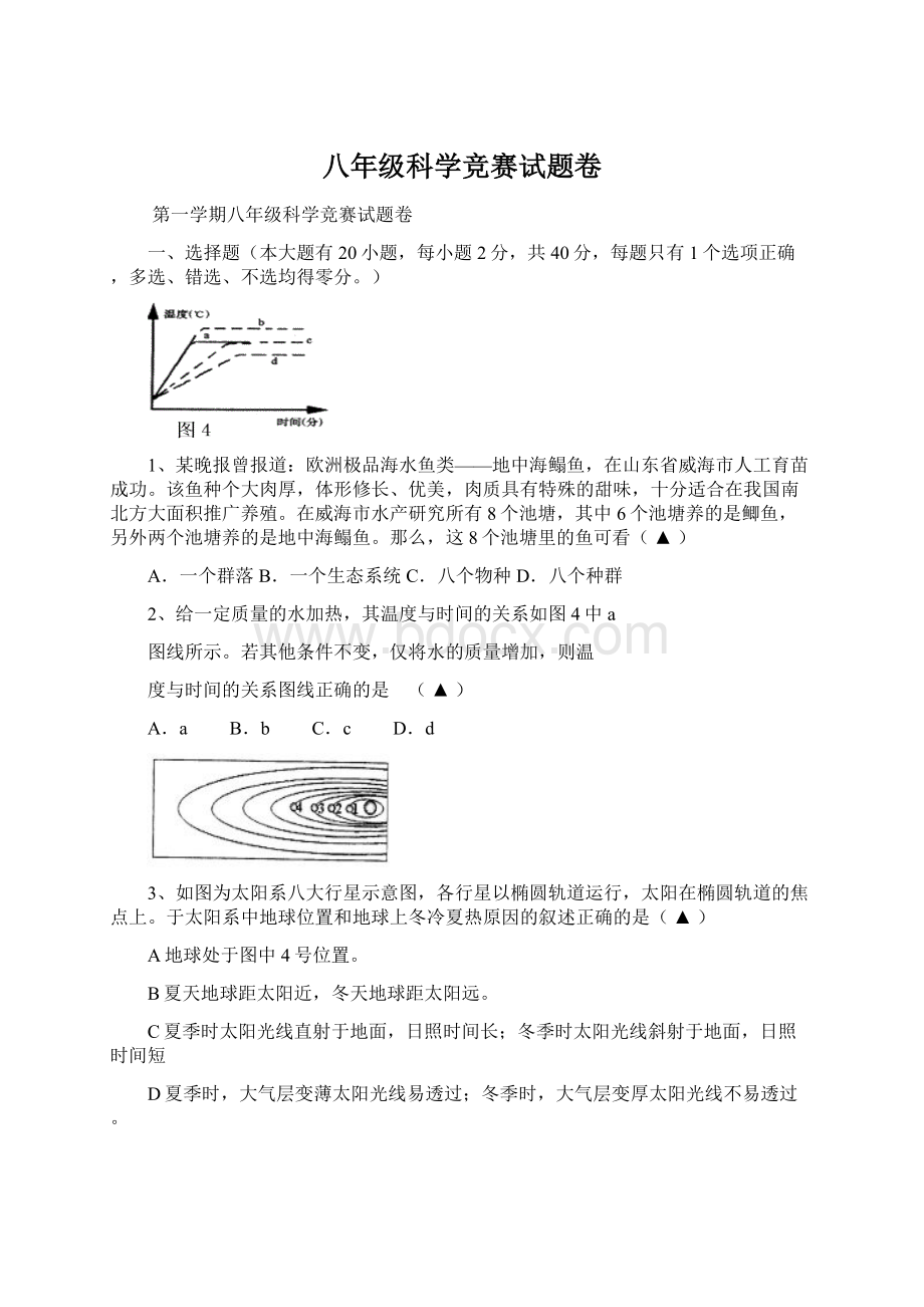 八年级科学竞赛试题卷.docx_第1页