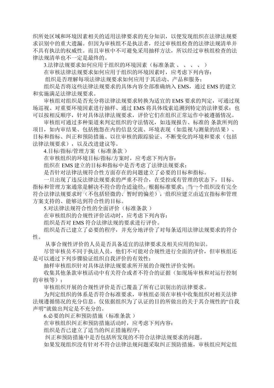 合规性评价学习心得体会文档格式.docx_第3页