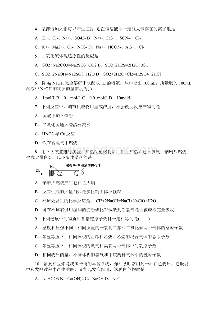 《化学8套汇总》内蒙古呼伦贝尔市届高一上学期化学期末模拟教学质量检测试题.docx_第2页