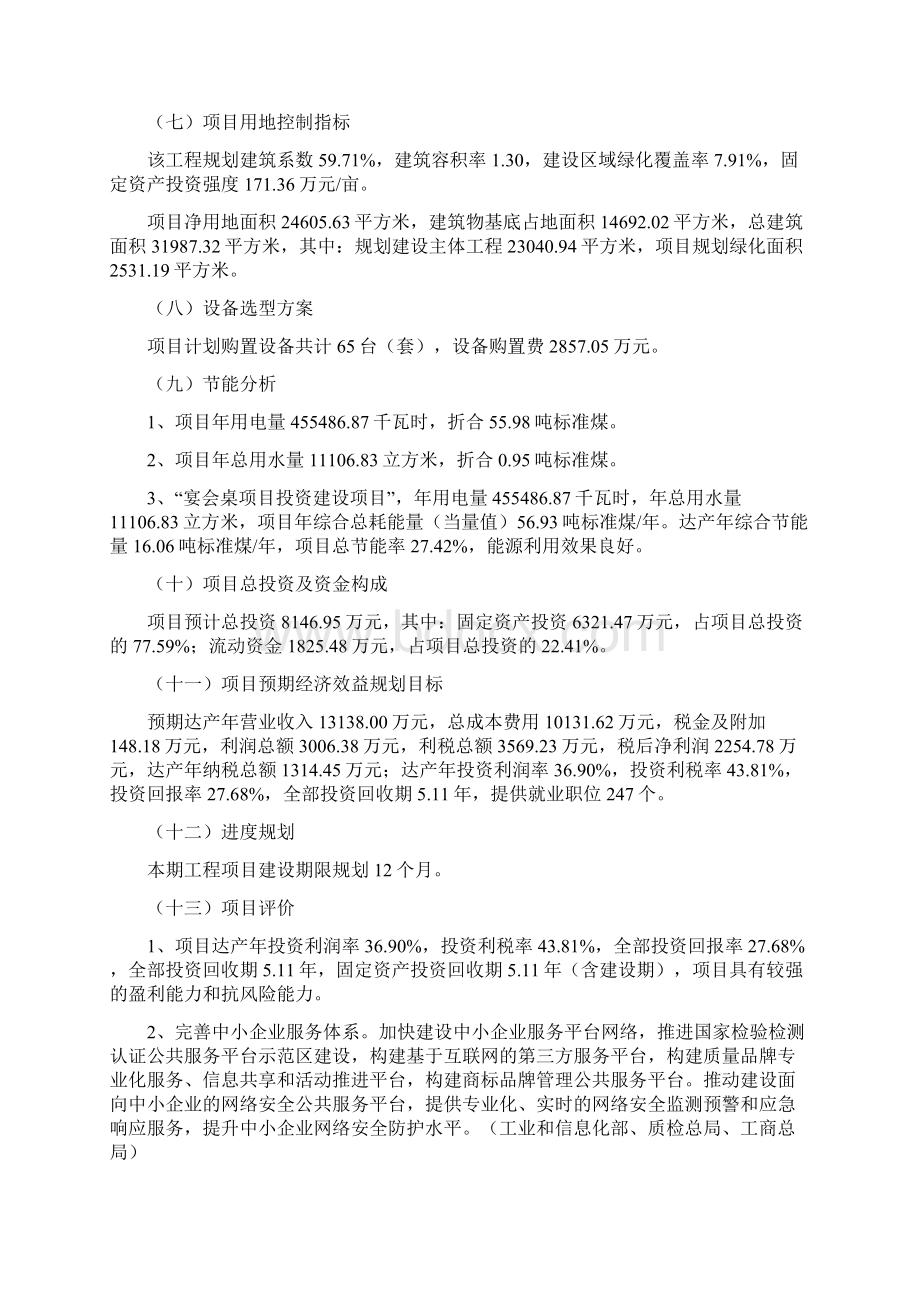 宴会桌项目立项备案申请报告Word文档下载推荐.docx_第2页