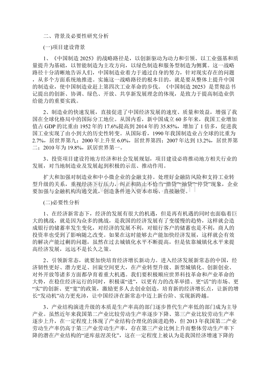 宴会桌项目立项备案申请报告Word文档下载推荐.docx_第3页