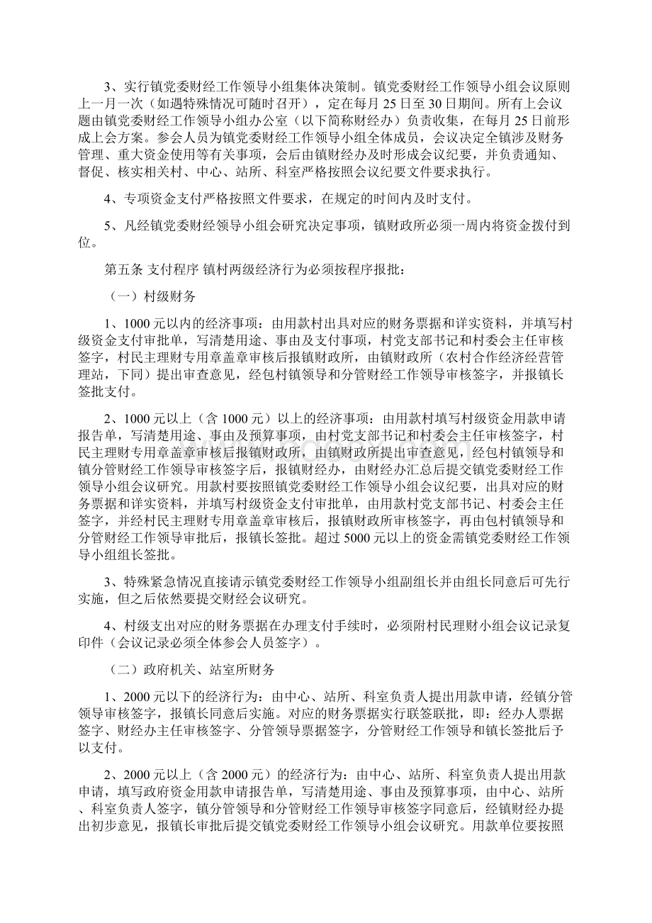 九运街镇财务管理办法试行.docx_第2页