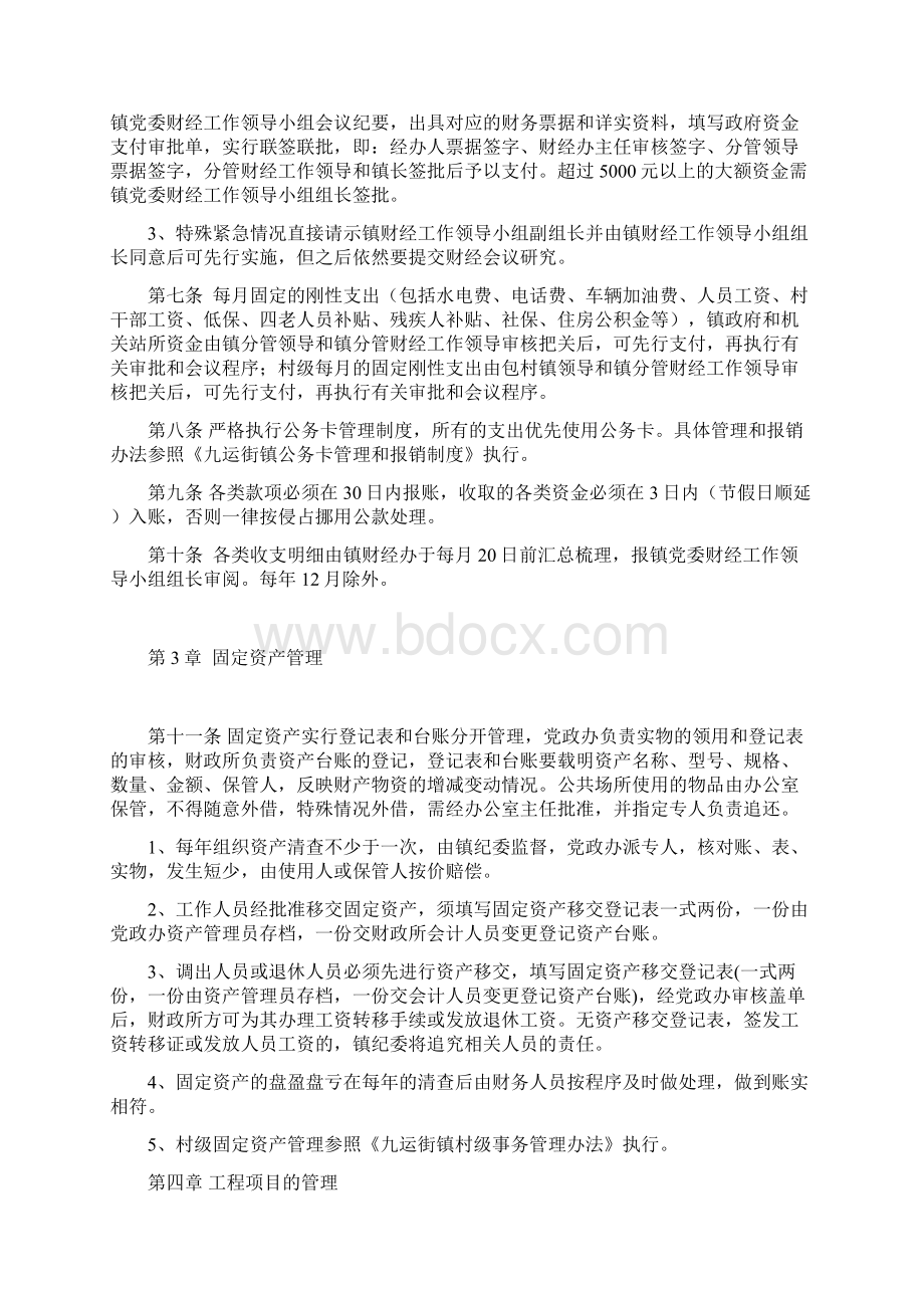 九运街镇财务管理办法试行.docx_第3页