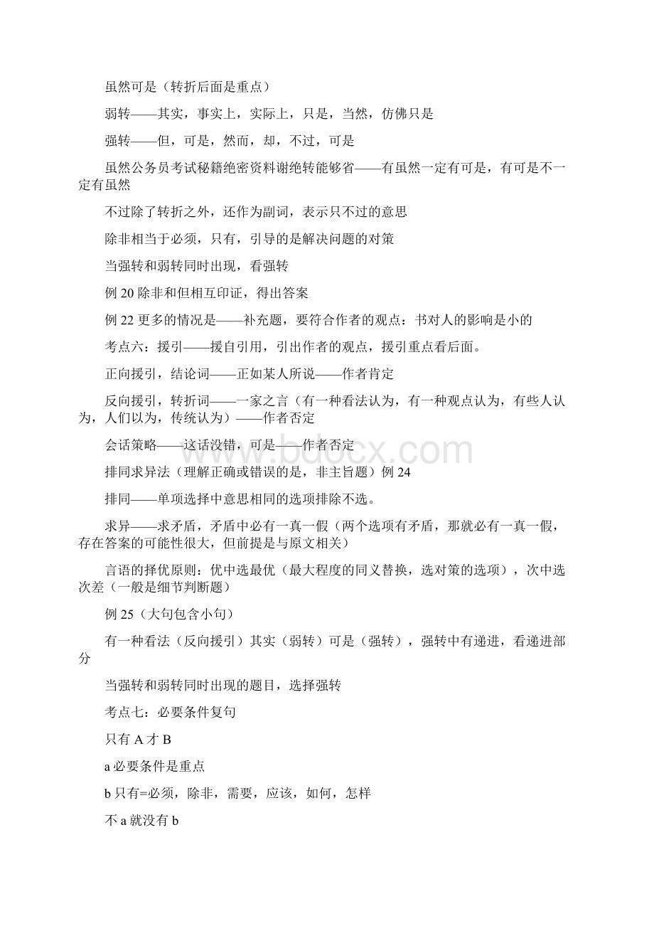 自己整理的公务员考试行测培训班笔记.docx_第3页