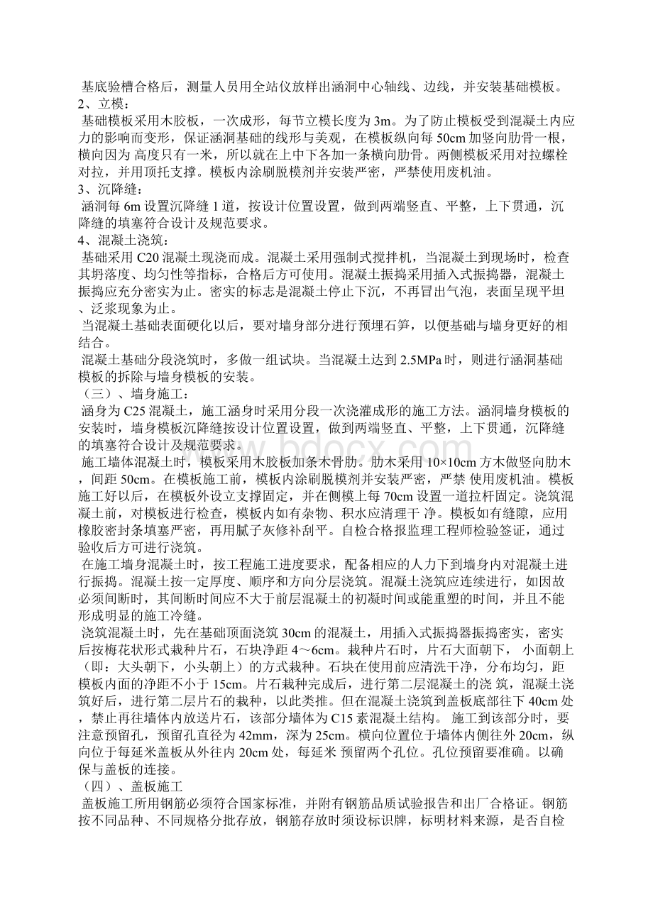 钢筋混凝土盖板涵施工方案精编版Word格式文档下载.docx_第2页