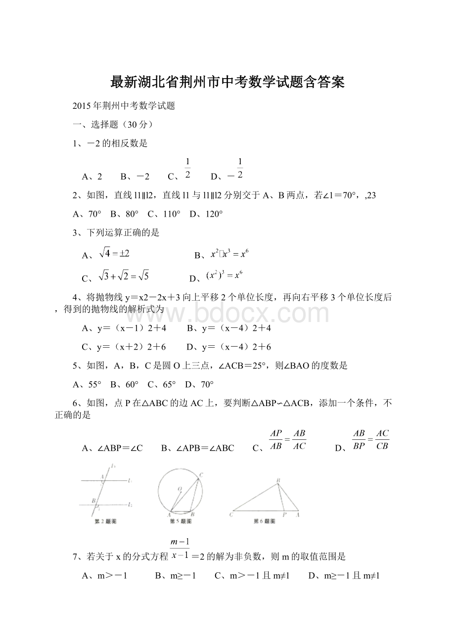 最新湖北省荆州市中考数学试题含答案.docx