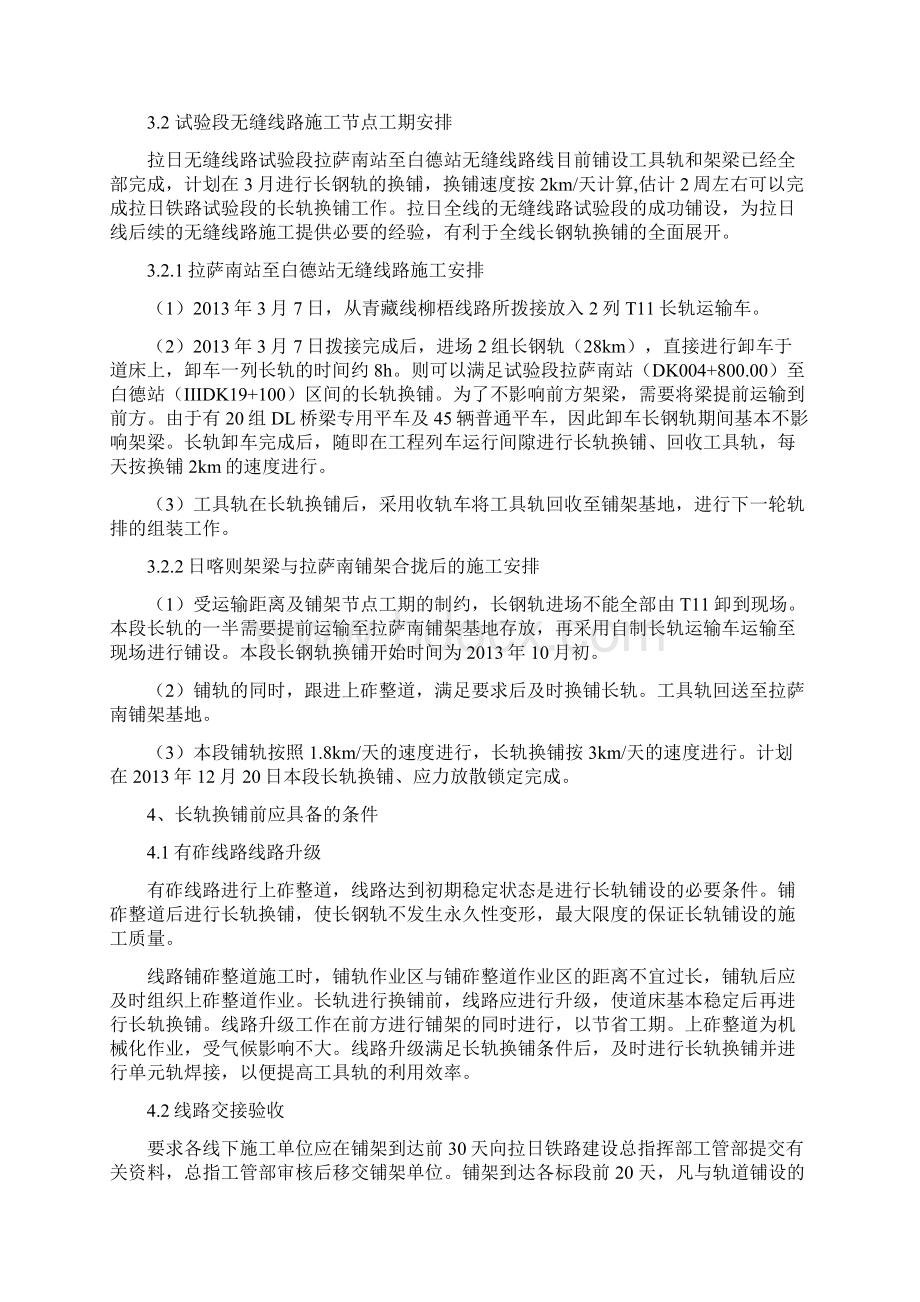 无缝线路铺设方案文档格式.docx_第3页