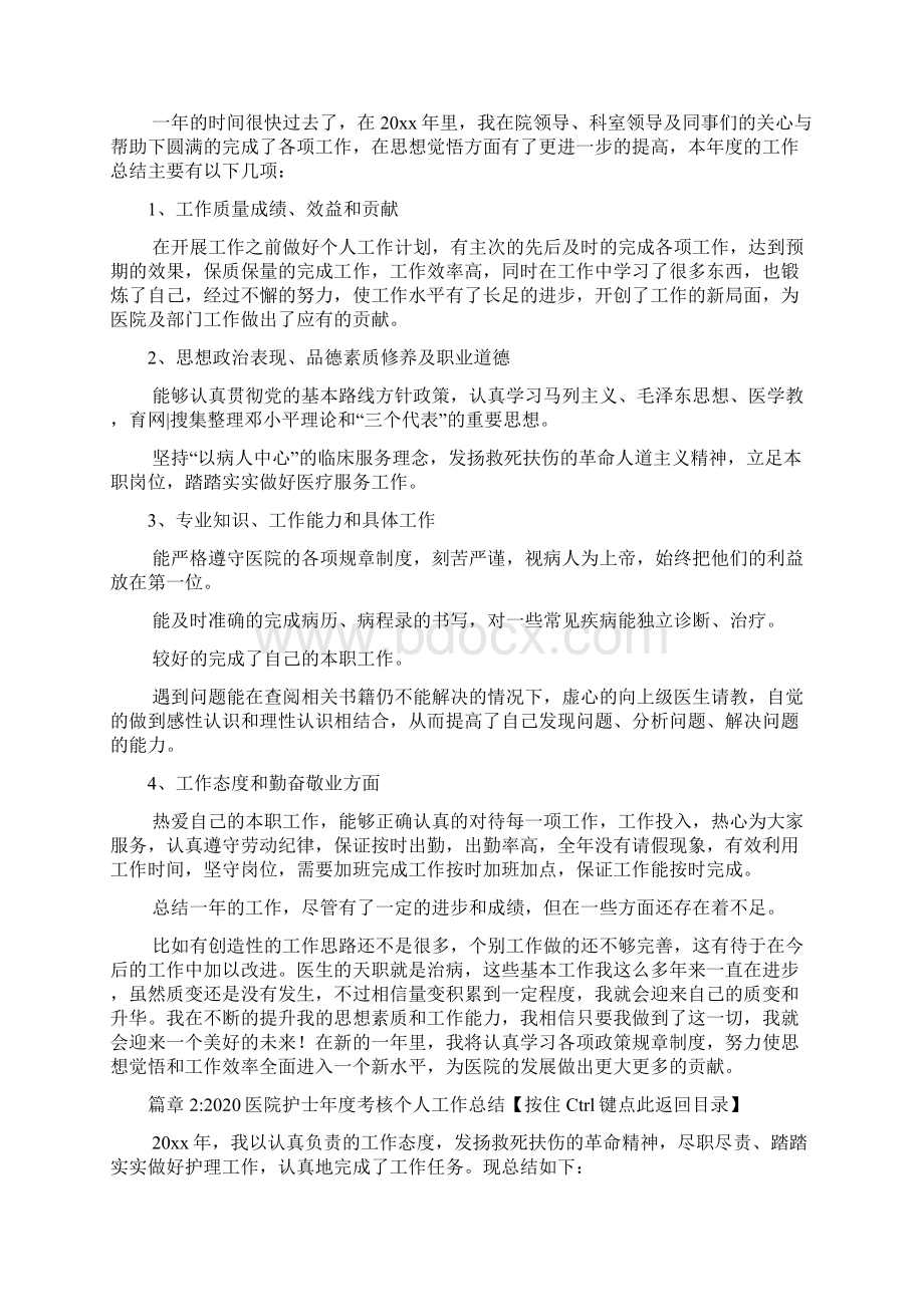 医院护士年度考核个人工作总结5篇文档格式.docx_第2页