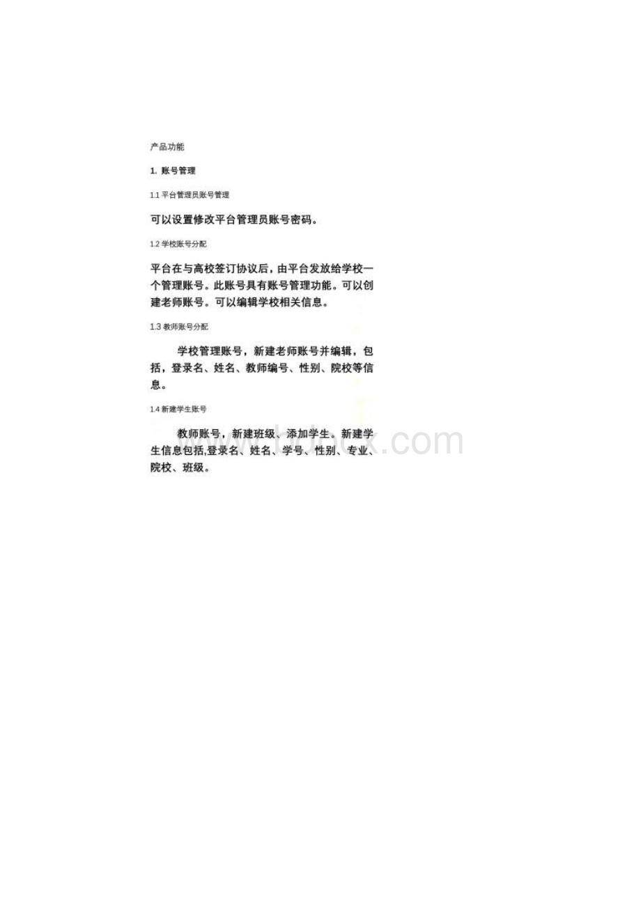 大数据教育平台方案Word下载.docx_第2页