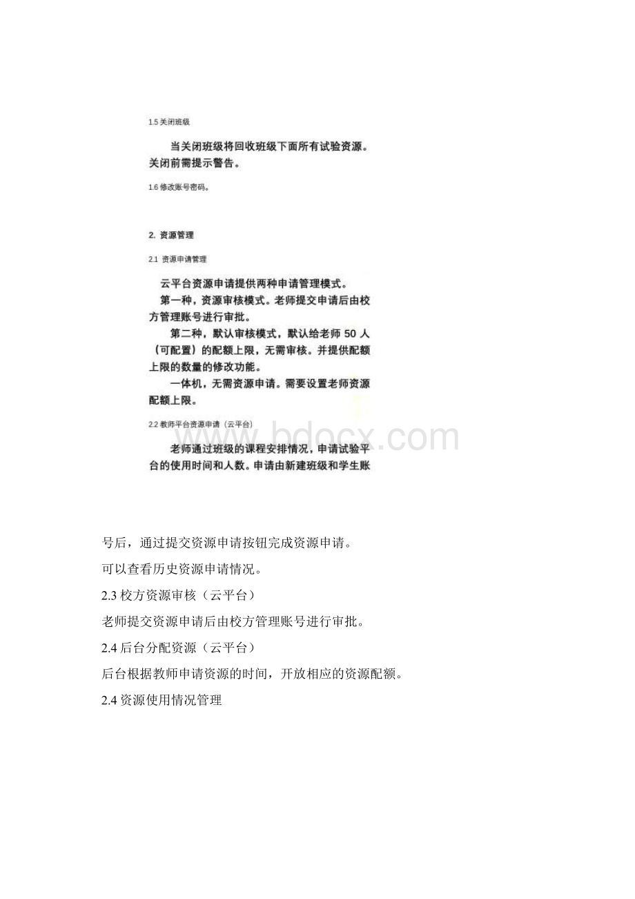 大数据教育平台方案Word下载.docx_第3页