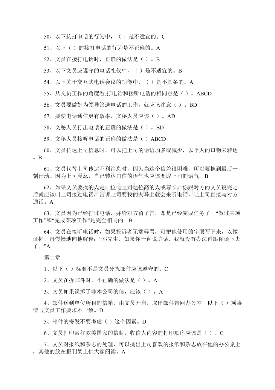 国家开放大学秋季学期电大《办公室管理》试题精选.docx_第3页