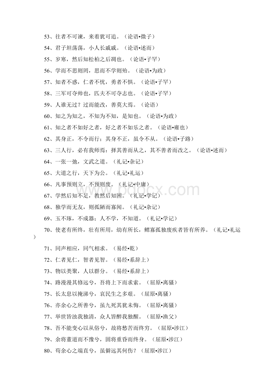 古诗文经典名句500句Word文件下载.docx_第3页