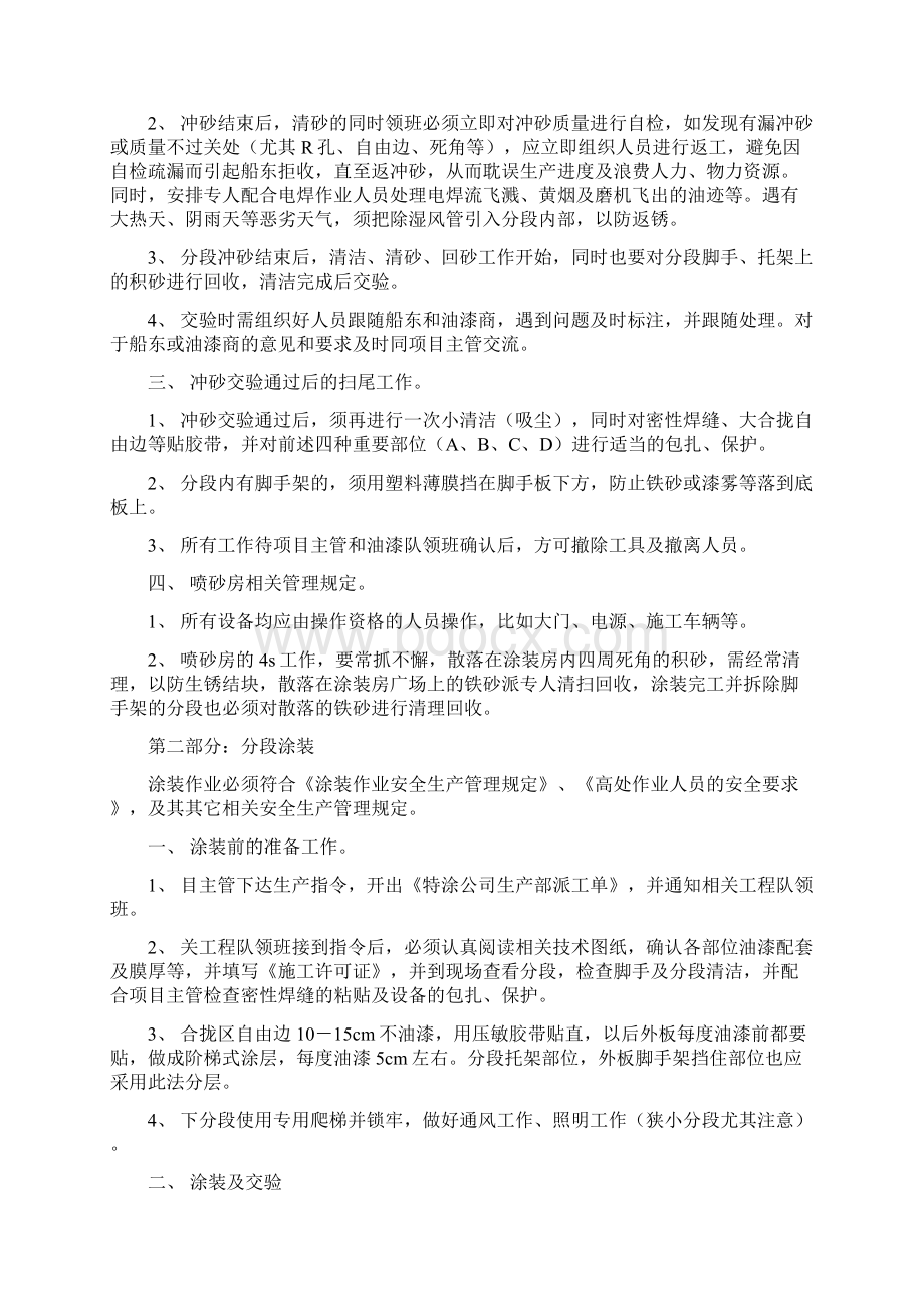 SWS造船涂装作业指导要点.docx_第2页