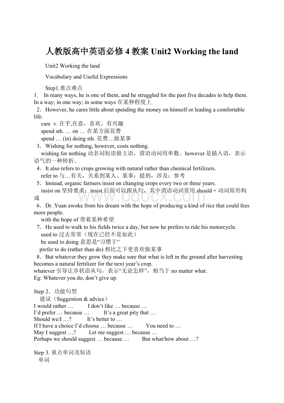 人教版高中英语必修4教案Unit2 Working the land文档格式.docx