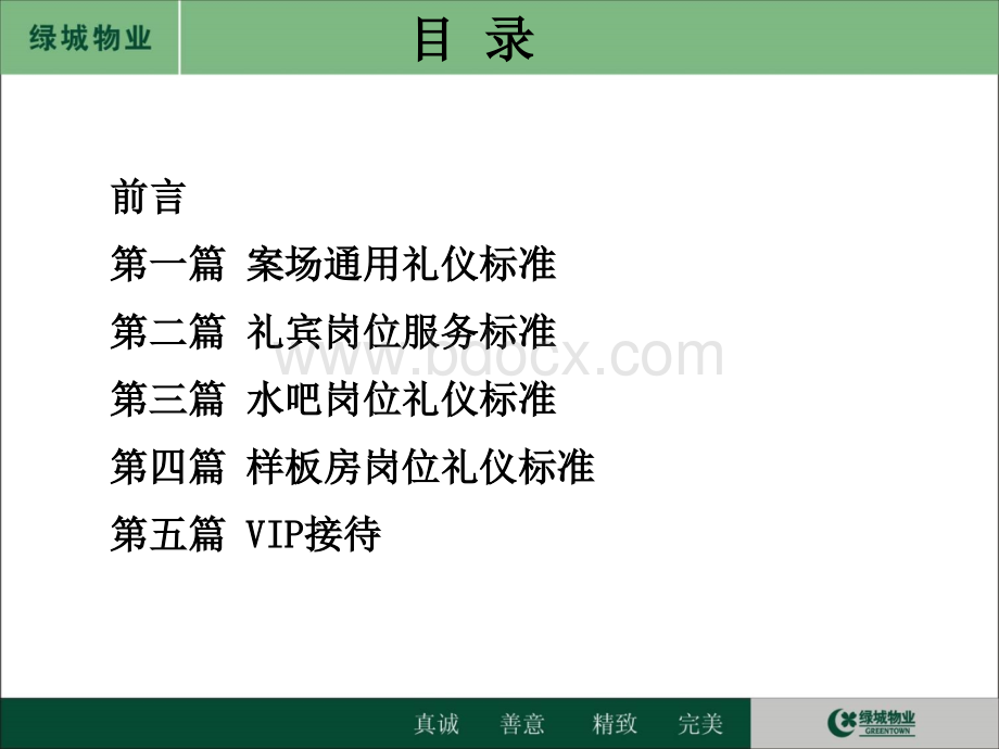 案场服务礼仪标准PPT资料.ppt_第3页