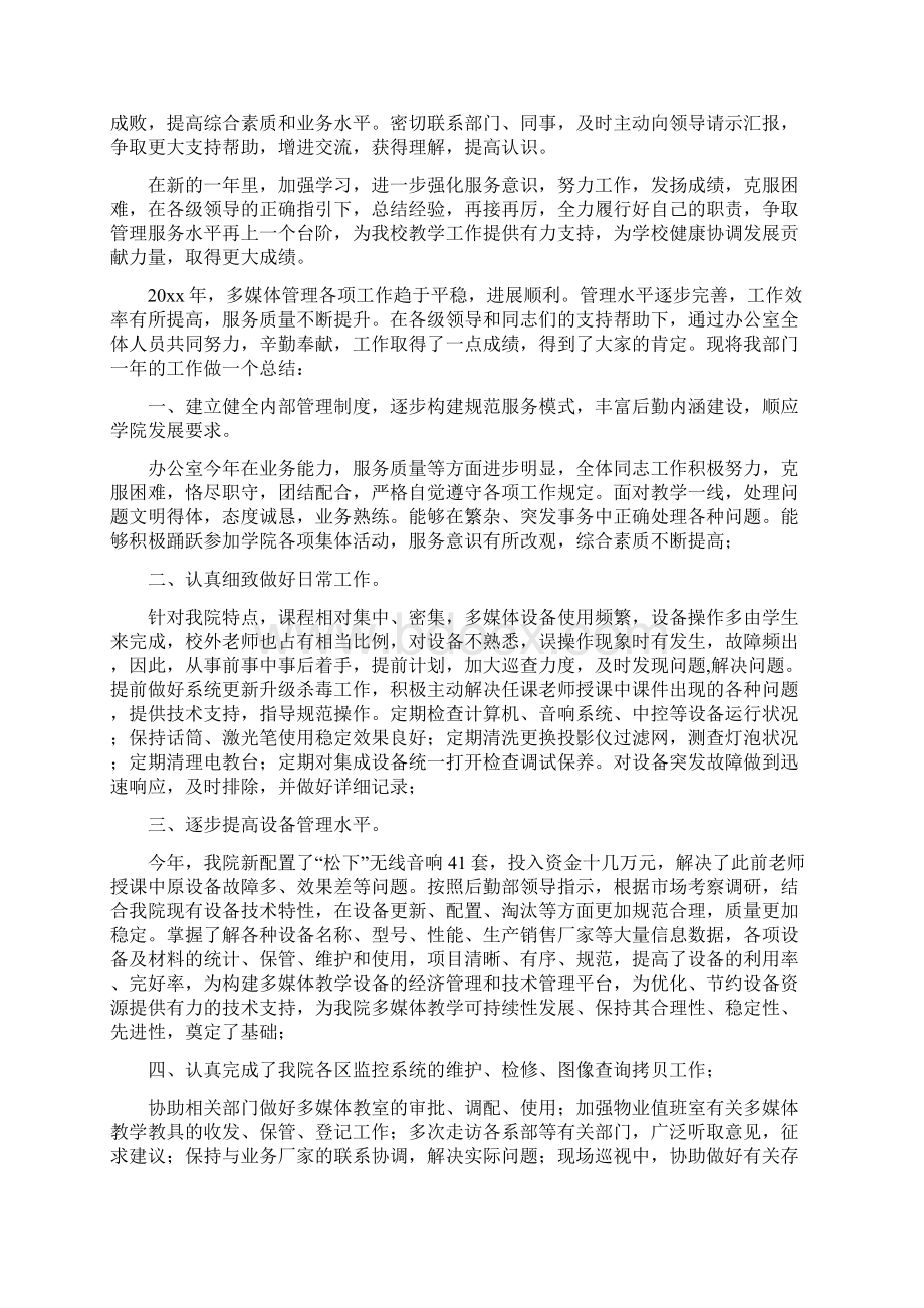 多媒体工作总结文档格式.docx_第2页