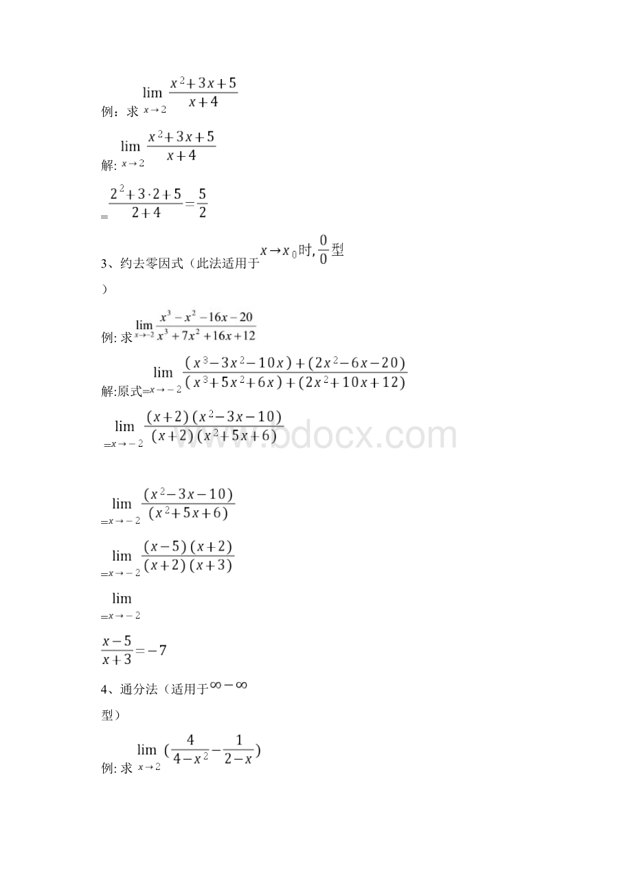 高等数学常用极限求法.docx_第3页