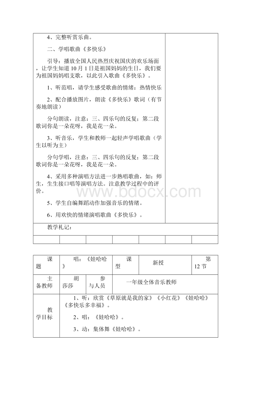 音乐教案一Word文件下载.docx_第2页