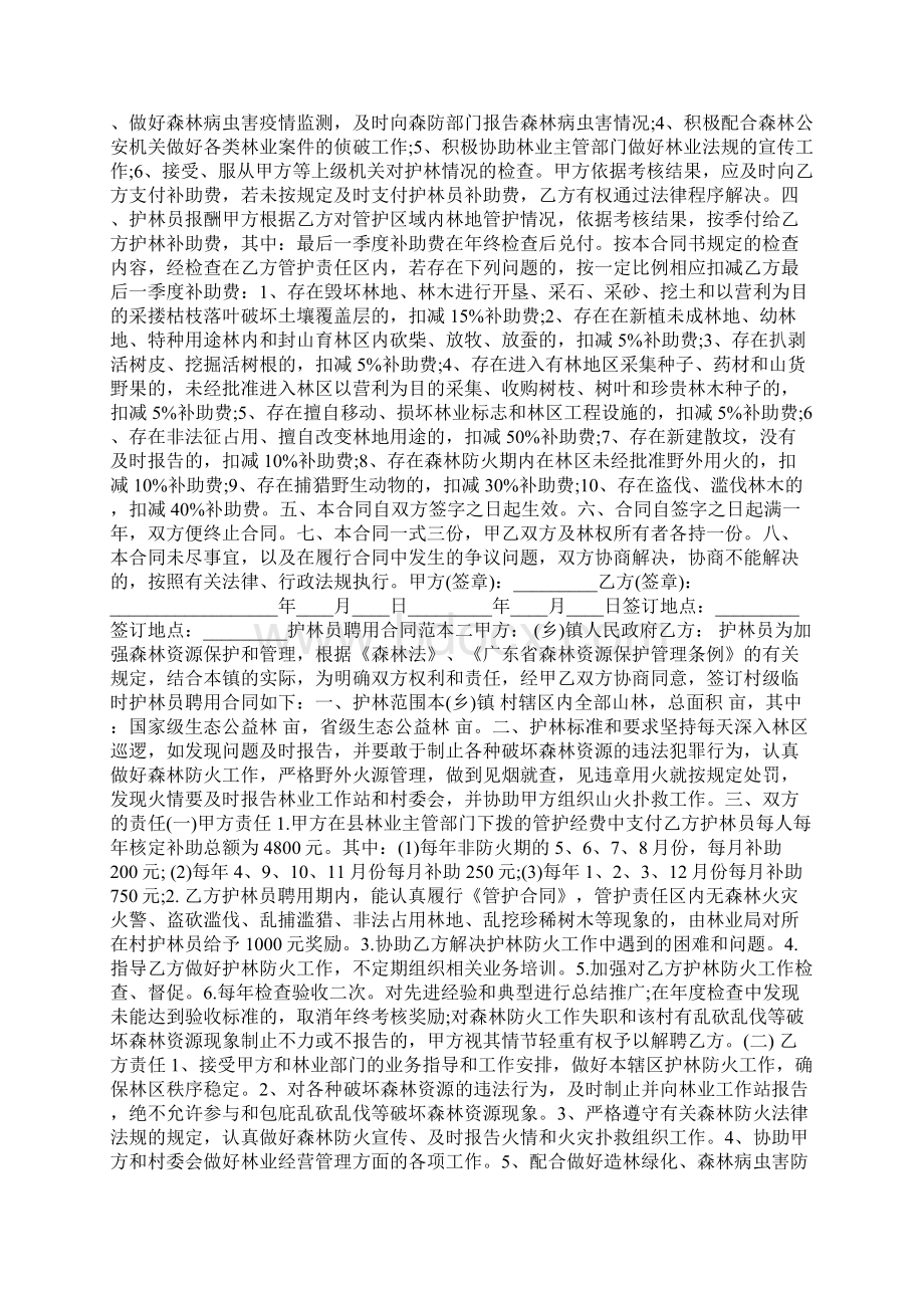 护林员聘用合同范本3篇新.docx_第2页