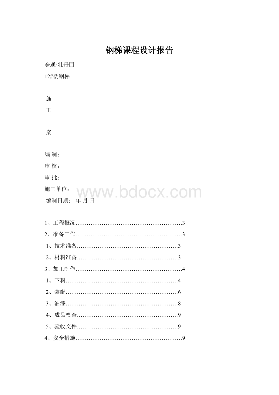 钢梯课程设计报告.docx