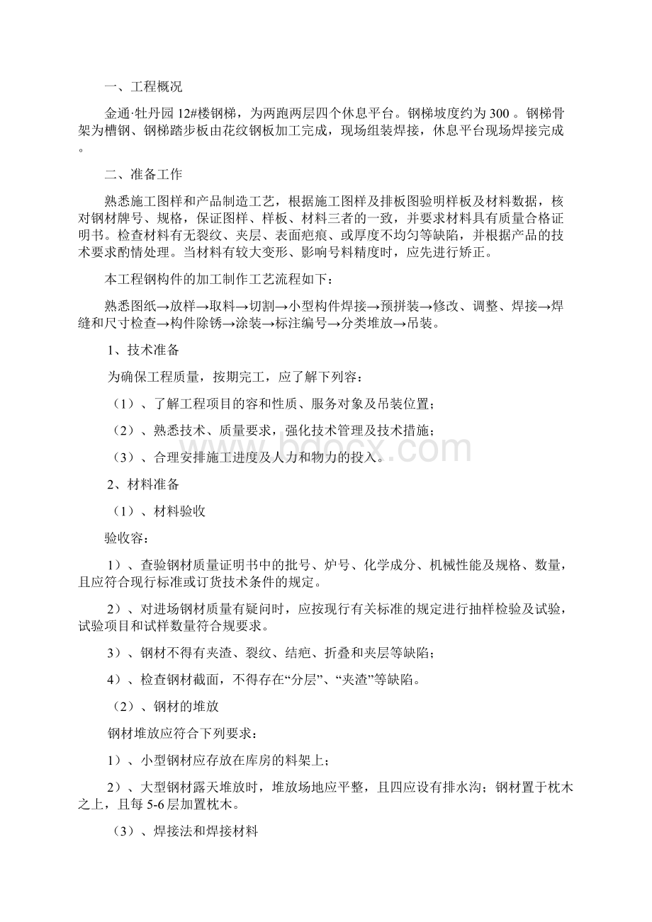 钢梯课程设计报告.docx_第2页