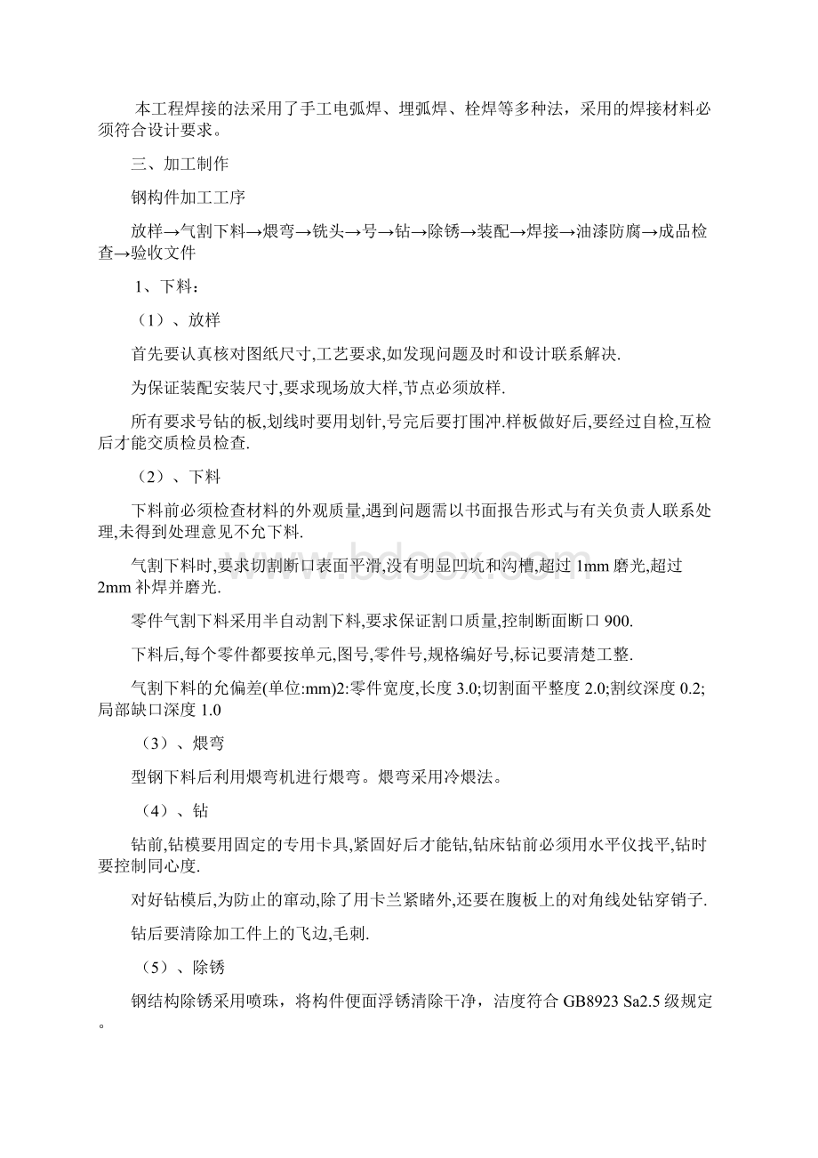 钢梯课程设计报告Word格式文档下载.docx_第3页