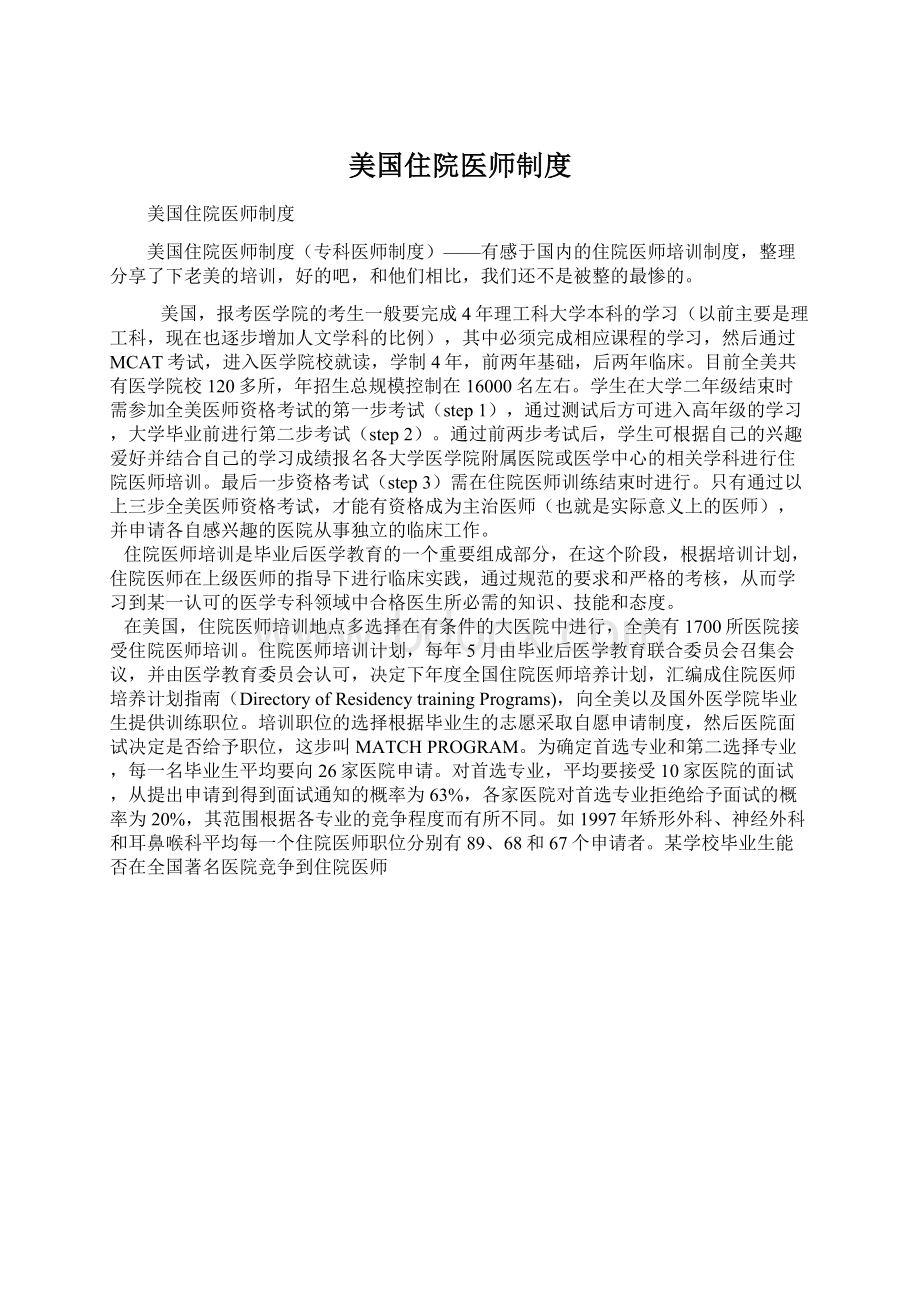 美国住院医师制度Word格式文档下载.docx