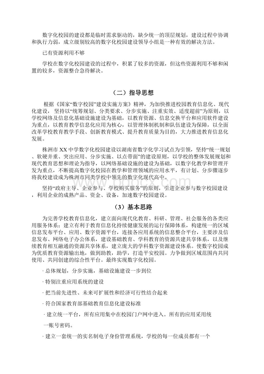 整编数字化中小学校园工程建设规划项目可行性方案Word文件下载.docx_第3页