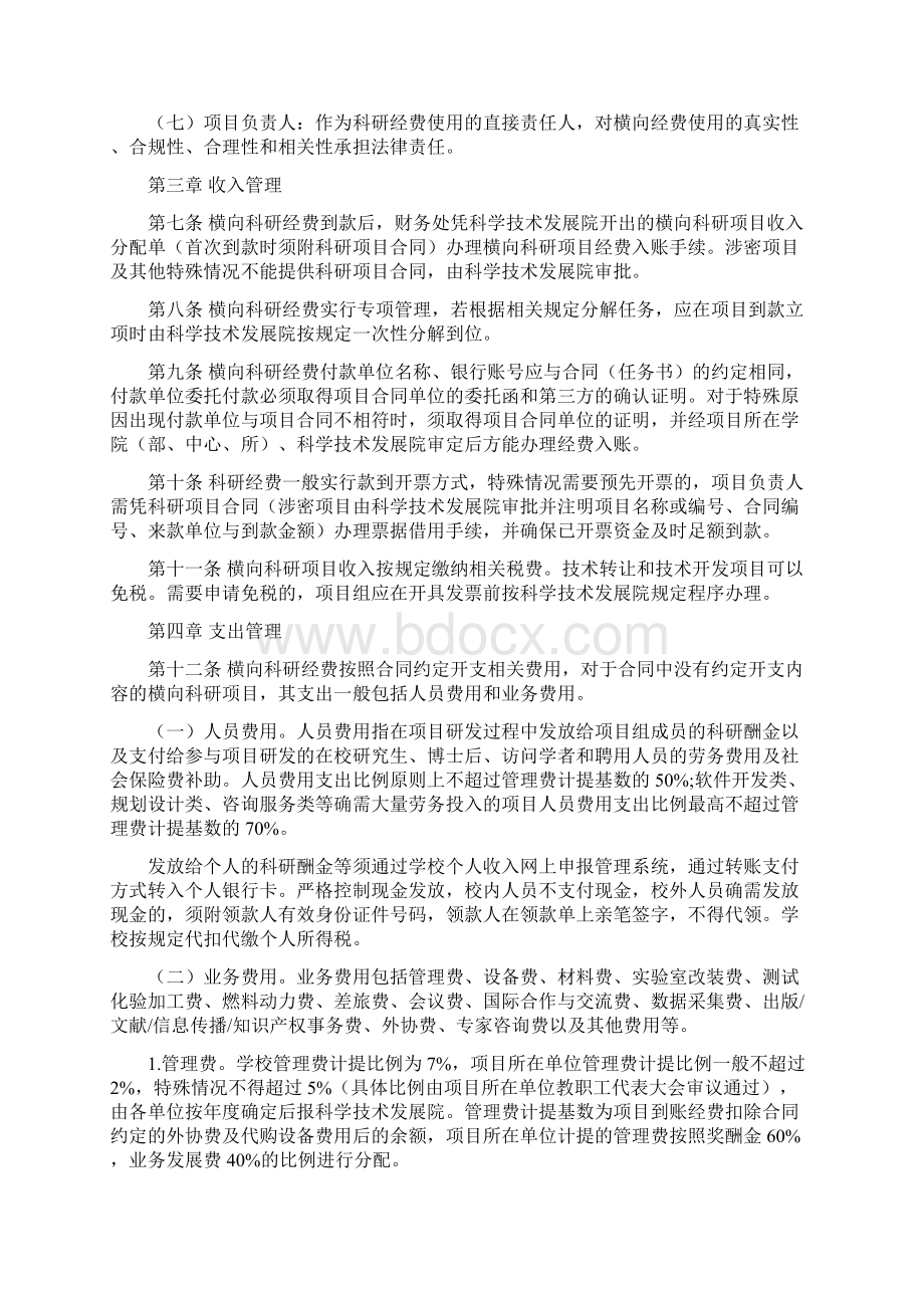 武汉理工大学横向科研经费管理办法.docx_第2页