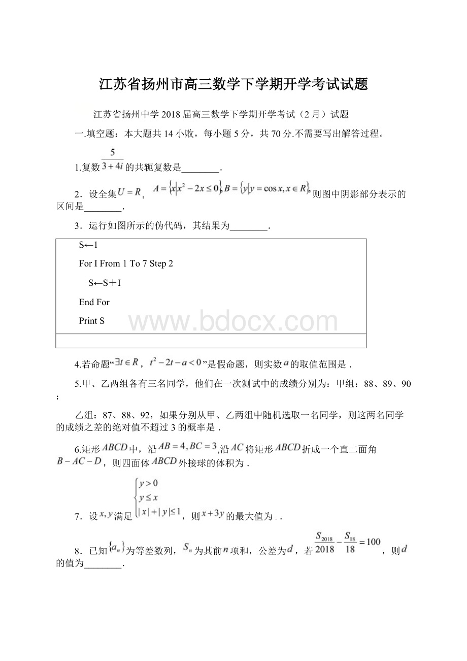 江苏省扬州市高三数学下学期开学考试试题Word格式.docx_第1页