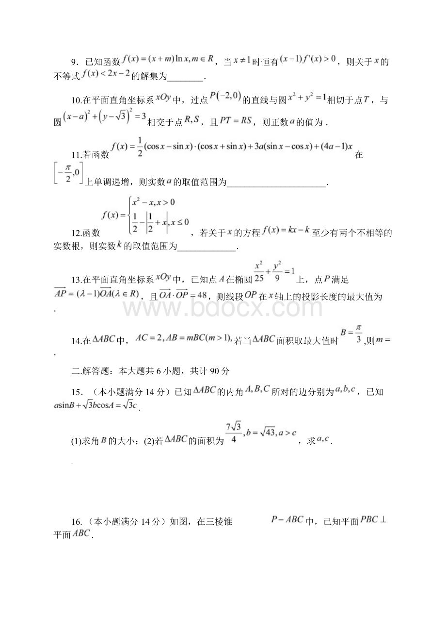 江苏省扬州市高三数学下学期开学考试试题Word格式.docx_第2页