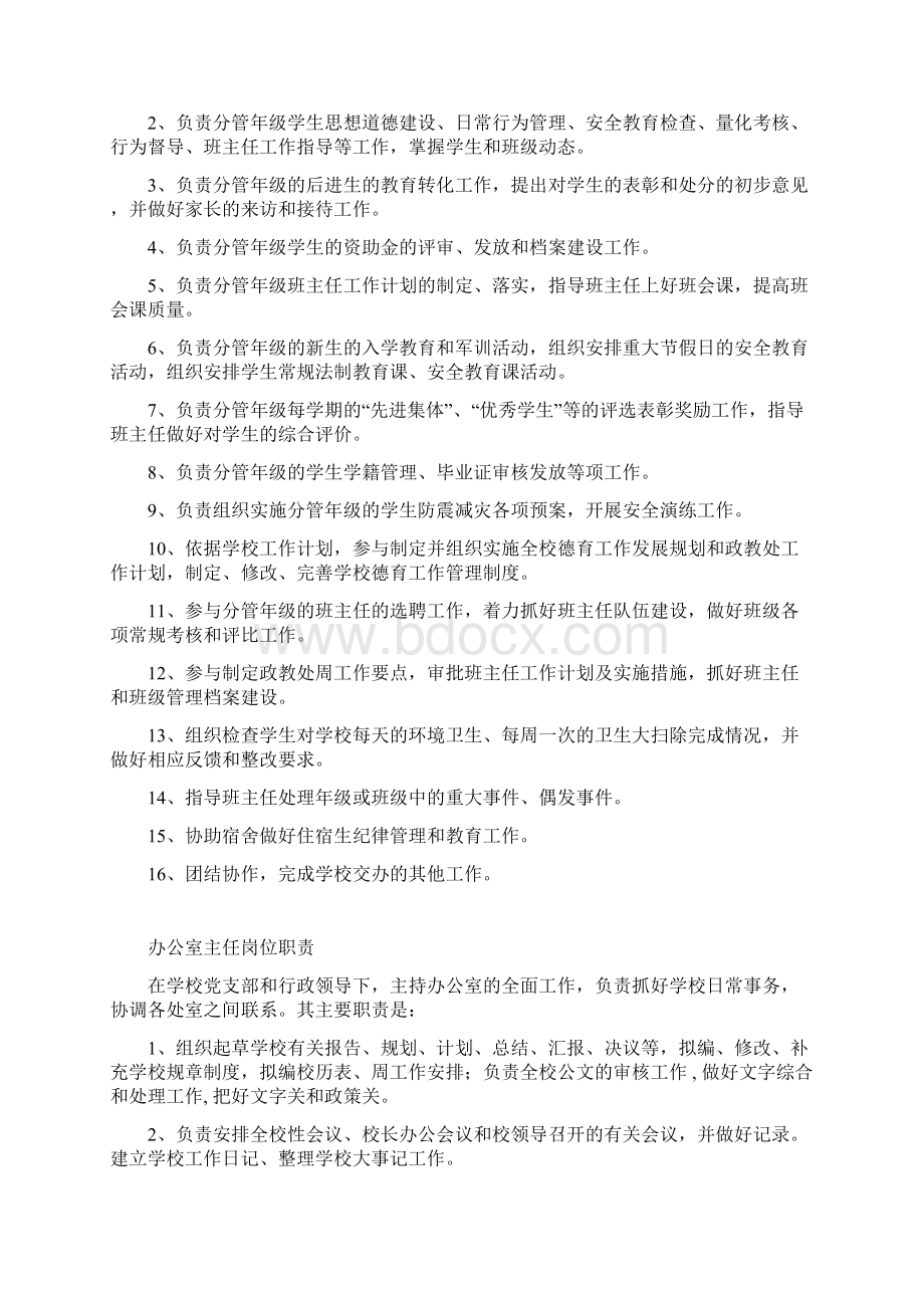 德育行政等岗位职责.docx_第3页