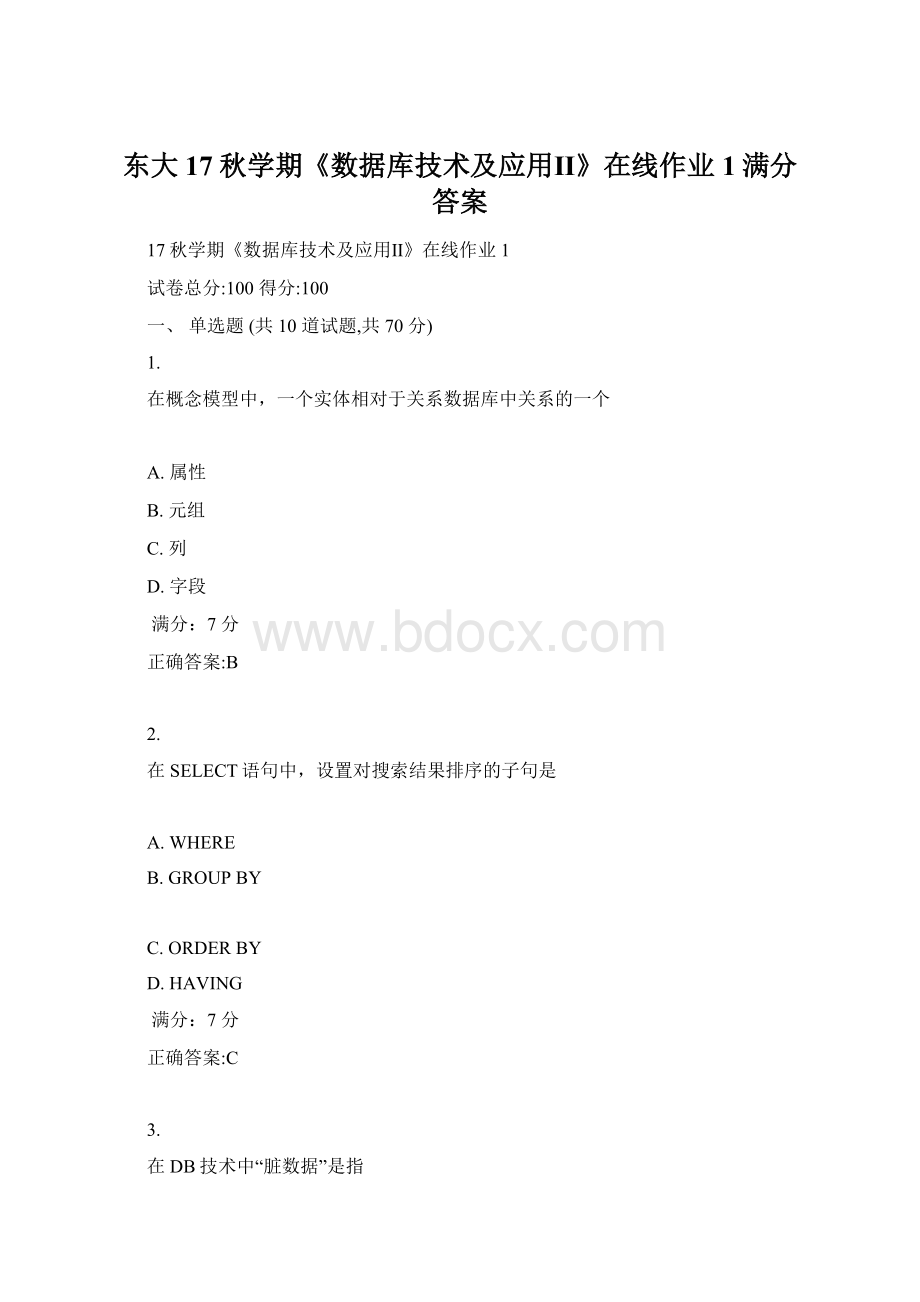 东大17秋学期《数据库技术及应用Ⅱ》在线作业1满分答案.docx_第1页