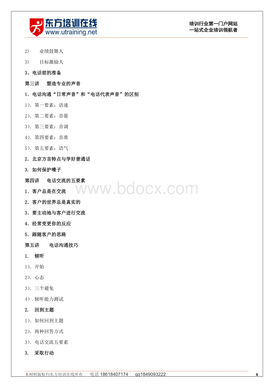 呼叫中心客服意识与沟通技巧提升.doc_第2页