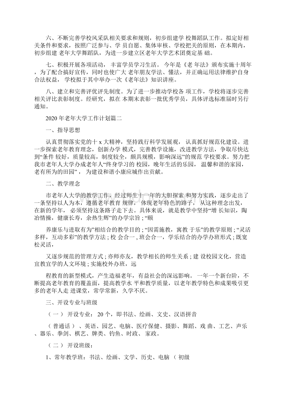 老年大学工作计划.docx_第2页