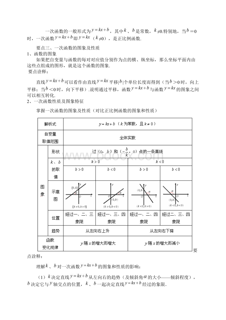 一次函数全章复习与巩固基础知识讲解Word文档格式.docx_第3页