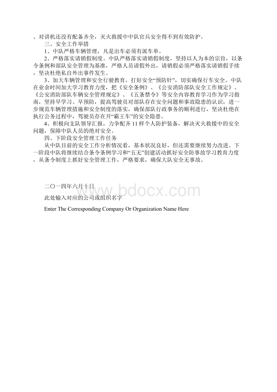 消防安全管理自查自纠正式版Word文档下载推荐.docx_第3页