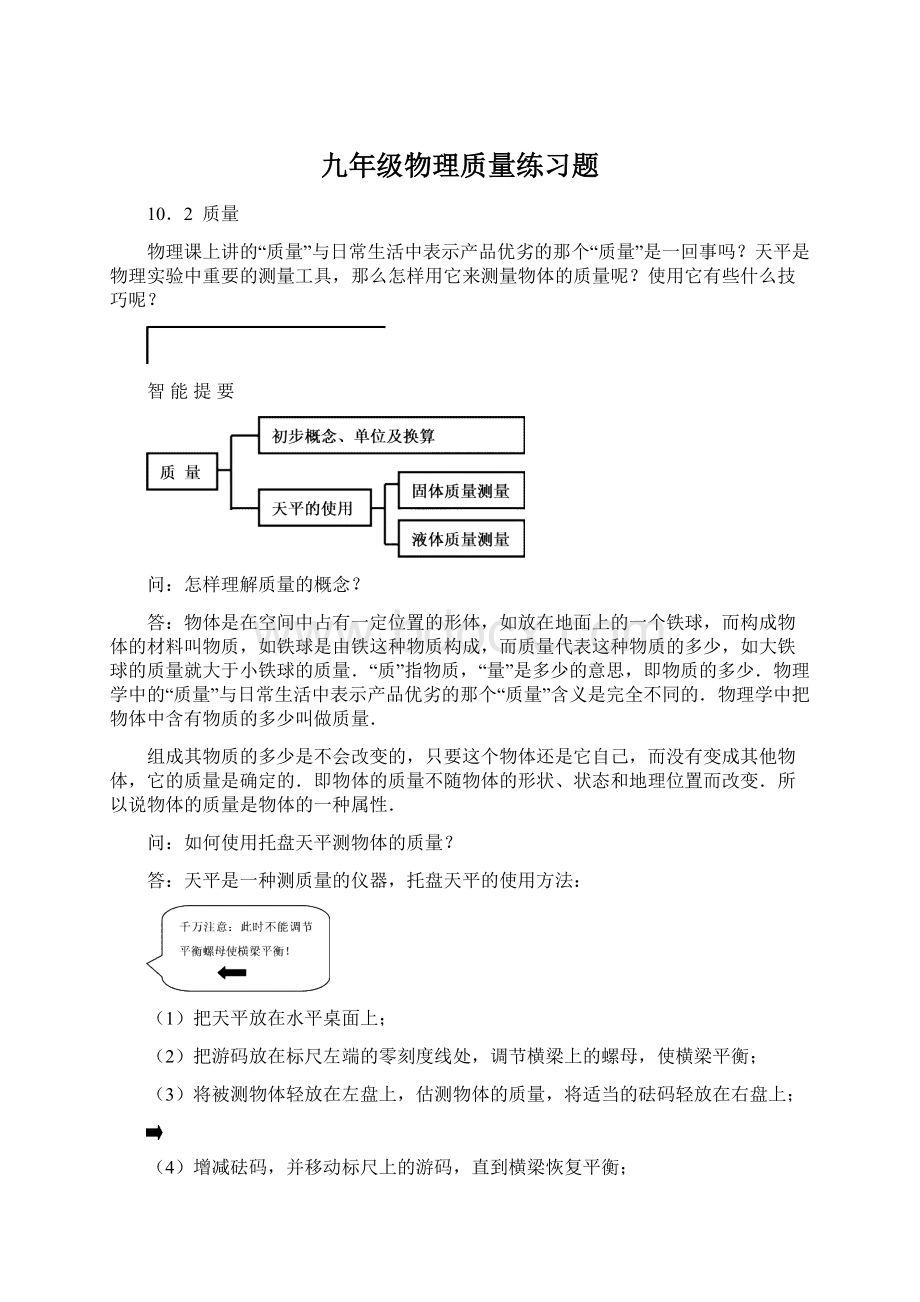 九年级物理质量练习题Word格式.docx_第1页