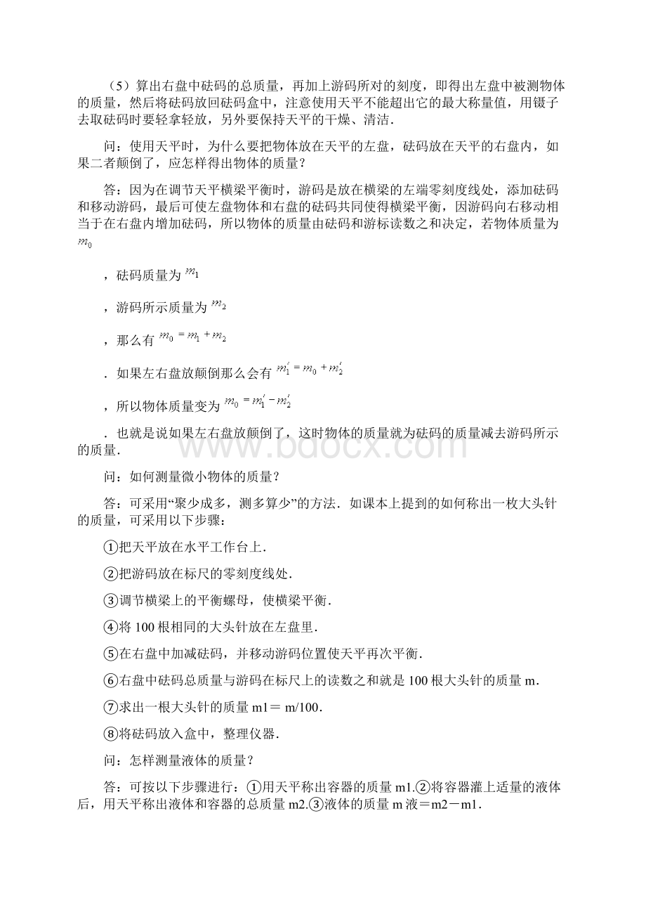 九年级物理质量练习题Word格式.docx_第2页