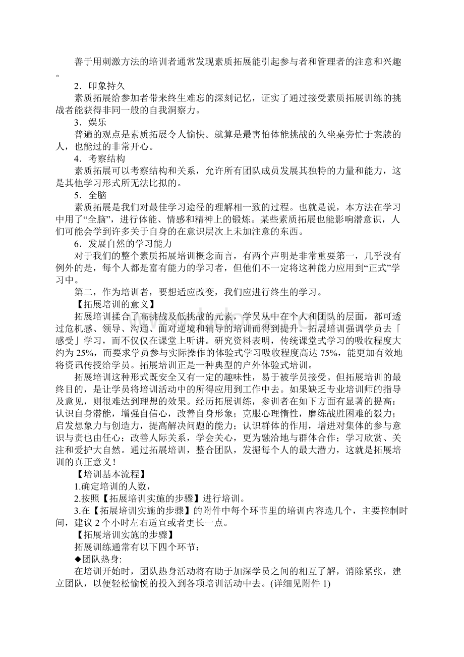 团队素质培训活动策划方案.docx_第2页