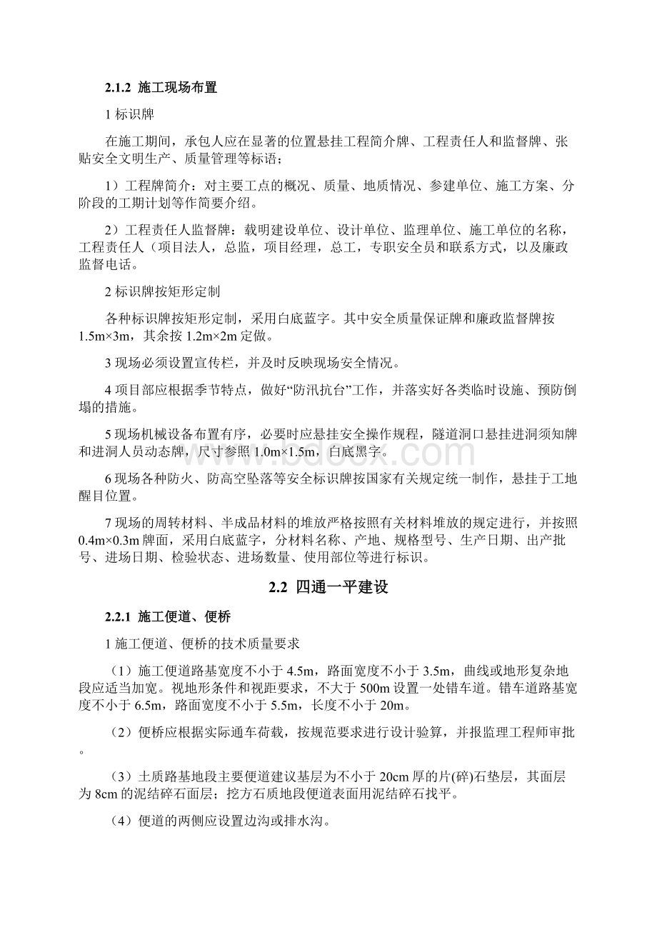 福建省普通公路路基施工标准化指南修改稿Word文件下载.docx_第2页