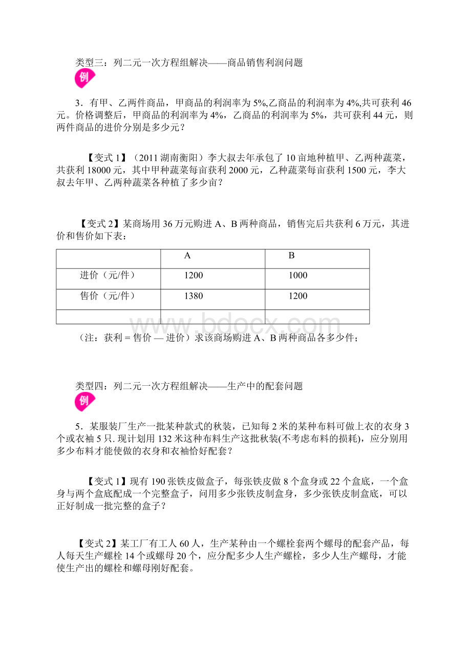 最新二元一次方程组专项练习题Word文档格式.docx_第2页