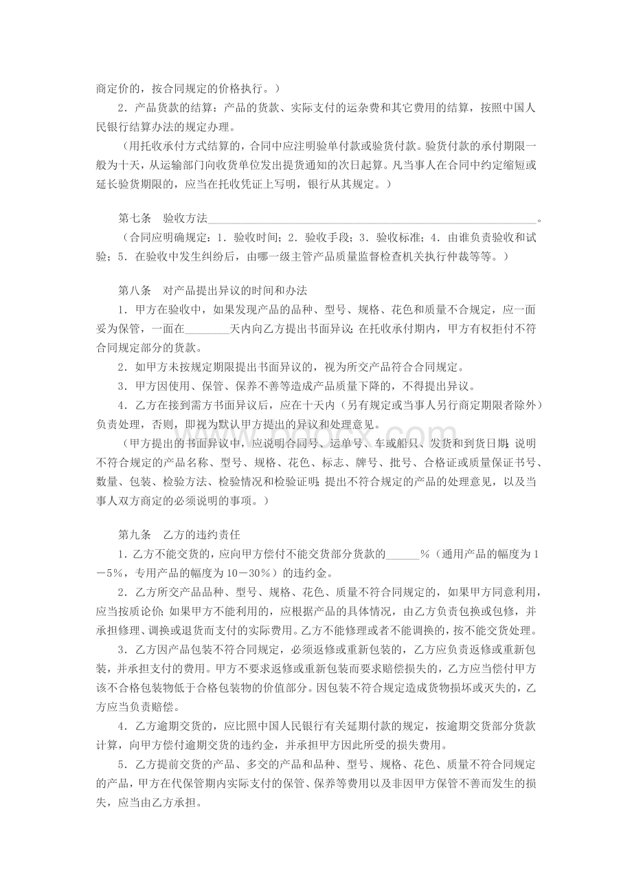 工矿产品采购合同范本.docx_第3页