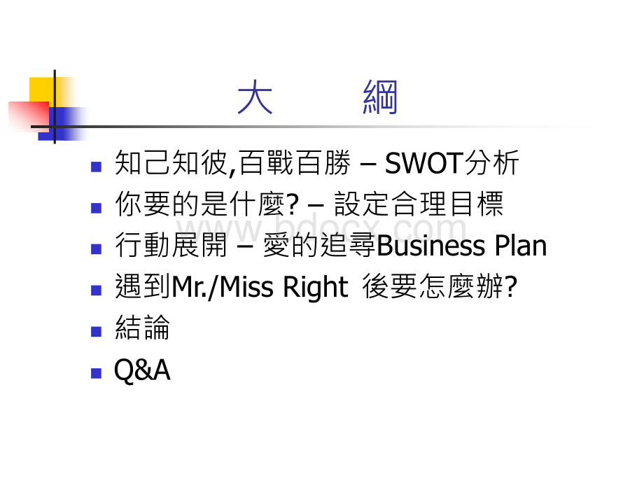 恋爱swot分析.ppt_第2页