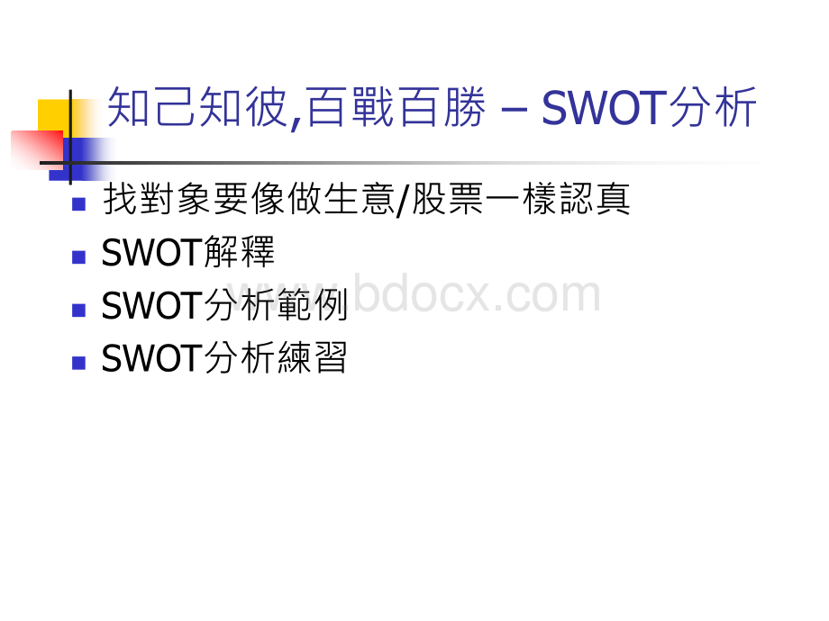 恋爱swot分析.ppt_第3页