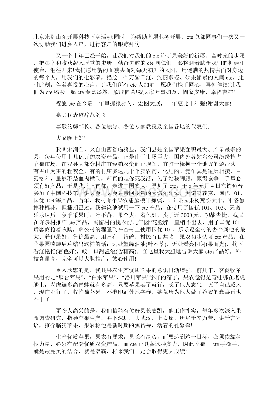 嘉宾代表致辞范例文档格式.docx_第2页