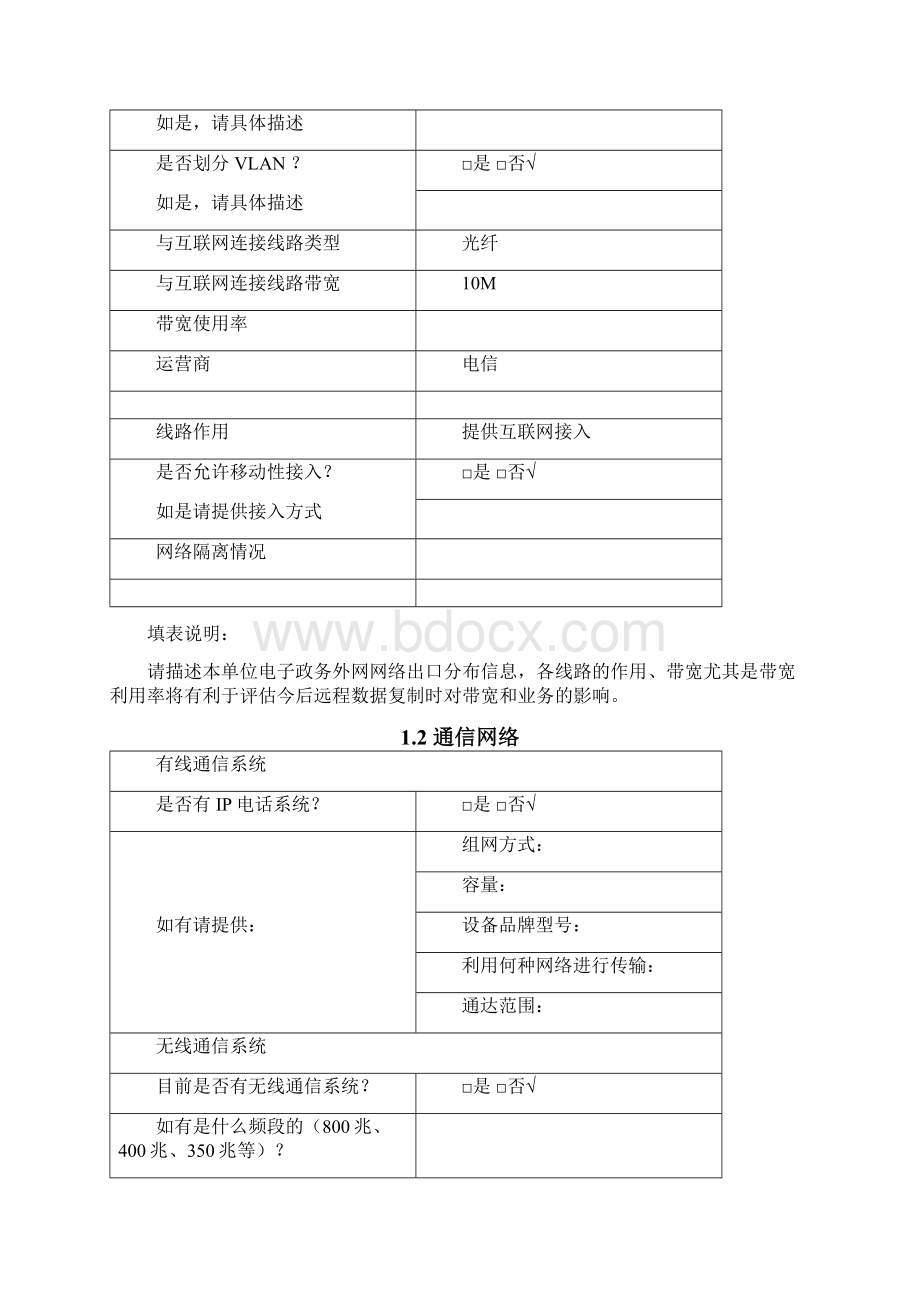 信息化建设调研及设计方案.docx_第2页